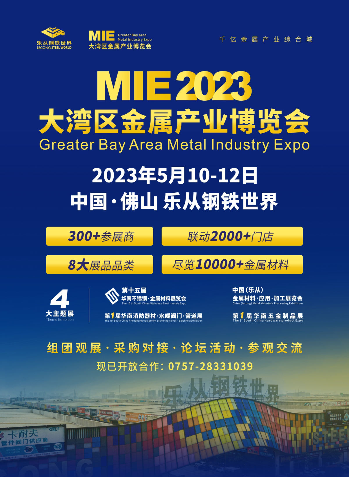 第一屆大灣區金屬產業博覽會